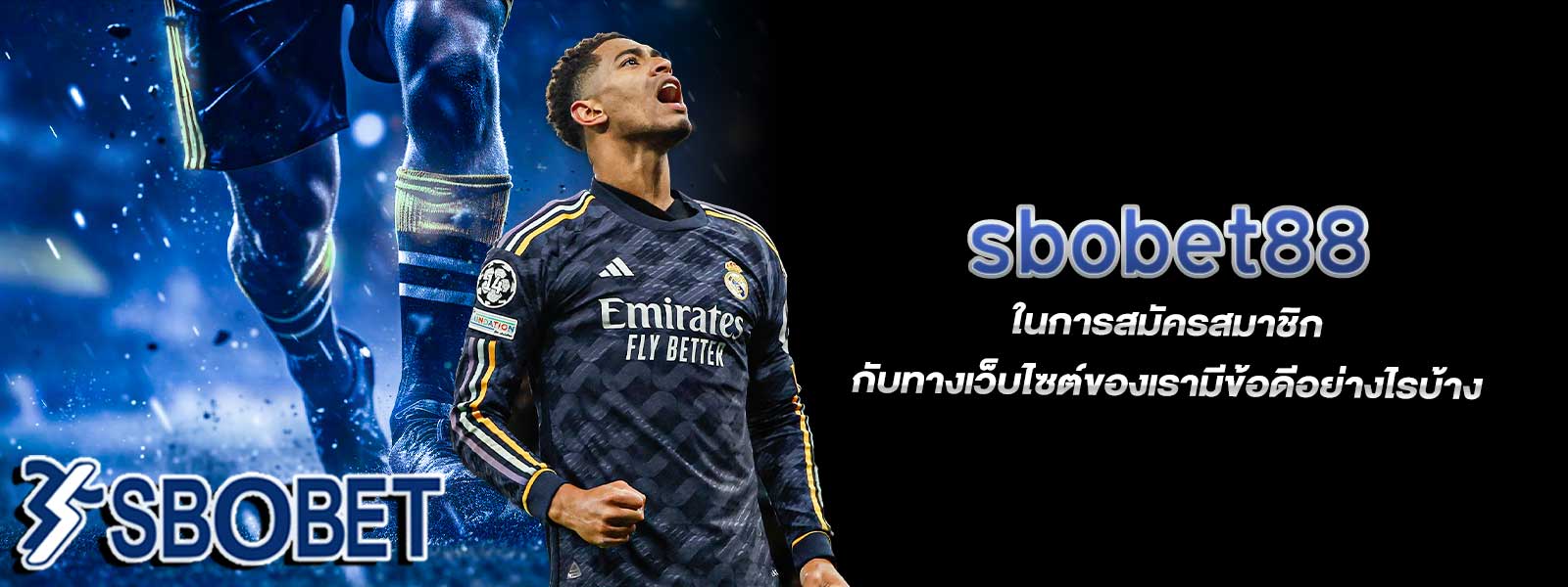 sbobet88 ในการสมัครสมาชิกกับทางเว็บไซต์ของเรามีข้อดีอย่างไรบ้าง 